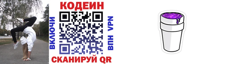 даркнет какой сайт где найти наркотики Краснокамск Кодеин напиток Lean (лин)
